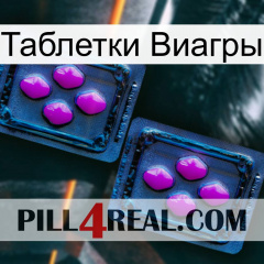 Таблетки Виагры 03